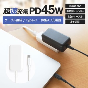 USB Type-Cケーブル 一体型AC充電器 USB PD-PPS 最大45W 1.5m 150cm