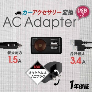 AC/DCアダプター USB Type-Aポート×2 カーアクセサリー変換 