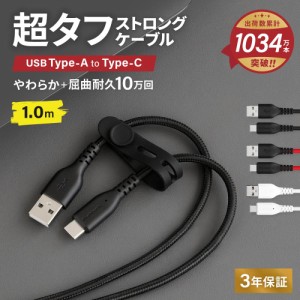 Type-A to Type-Cケーブル 1m やわらか超タフで断線に強い 耐屈曲10万回以上 急速充電3A／データ転送