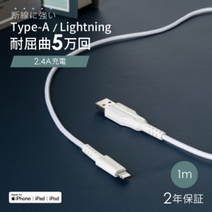 iPhone充電ケーブル Apple認証品 ライトニングケーブル lightningケーブル 充電器 iphone アイホン 断線しにくい 1m 2年保証