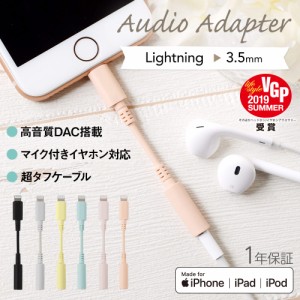 オーディオ変換アダプター  iPhone イヤホン 変換アダプタ Apple認証 北欧カラー ライトニング lightning変換 音楽【在庫限りセール】