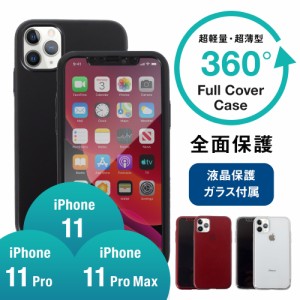 iPhoneケース 360度フルカバー 液晶画面保護ガラス付属 iPhone11 / iPhone11 Pro / iPhone11 Pro Max【在庫限りセール】