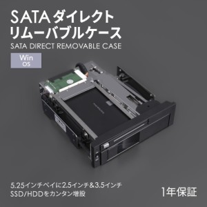 2.5/3.5インチHDD 各1台を5.25インチベイに簡単増設 SATA ダイレクトリムーバブルケース ガチャポンパッ！ダイレクト