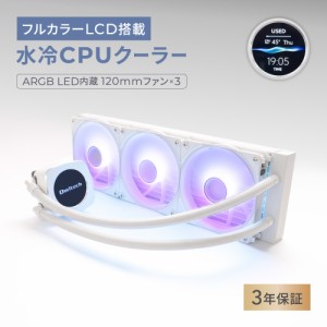 水冷CPUクーラー フルカラーLCD搭載 120mm×3基連結ARGBファン