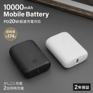 モバイルバッテリー 大容量 10000mAh 小型 超軽量 PD対応 急速充電 2台同時充電