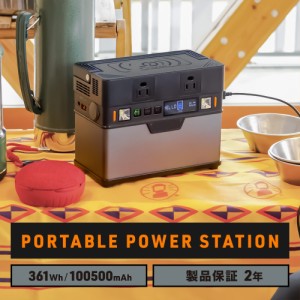 ポータブル電源  大容量バッテリー PORTABLE POWER STATION 100500mAh 2年保証 災害 地震【在庫限りセール】