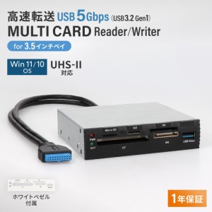 SD4.0／UHS-II対応 マルチカードリーダー ライター 3.5インチベイ内蔵型 USB 5Gbps