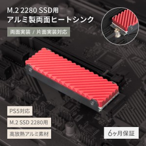 M.2 2280 SSD用 アルミ製両面ヒートシンク 両面実装／片面実装対応 