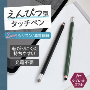 えんぴつ型タッチペン 導電繊維とシリコンの2WAY 静電式