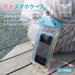 防水ケース オーロラカラー スマホ iPhone 大きめ タッチ操作 防水スマホケース IP68 防塵 防水