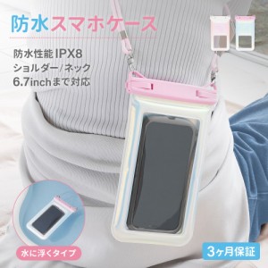 水に浮く！ 防水ケース パールカラー IPX8取得