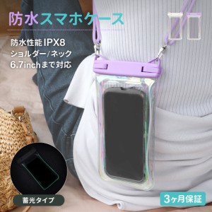 防水ケース 蓄光＋オーロラカラー IPX8取得 