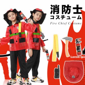 ハロウィン衣装 子供 なりきり 子供用 衣装 ハロウィン グッズ コスプレ コスチューム 仮装 子供服 グッズ 消防士 消防服 消防隊員