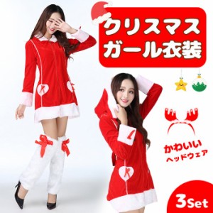 サンタ コスプレ 安いの通販|au PAY マーケット