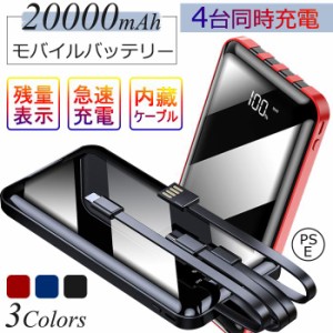 モバイルバッテリー 20000mAh 大容量 軽量【翌日発送】薄型 iPhone Android/対応 USB スマホ 充電器 携帯充電器 急速充電 軽量 小型 残量