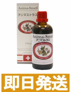 ◆5000円以上ご購入で送料無料◆【animastrath】アニマストラスS リキッド 100ml ハーブ酵母サプリメント