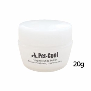 ◆5000円以上ご購入で送料無料◆【Pet-Cool】ペットクール Organic Shea butter オーガニック シアバター 20g 肉球保湿