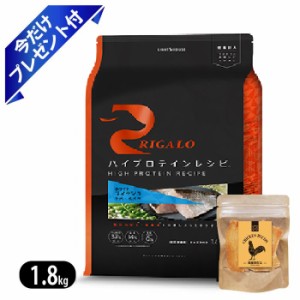 リガロ ハイプロテイン フィッシュ 1.8kg RIGALO ドッグフード 今だけ鶏むねジャーキー付き 全年齢用 グレインフリー 