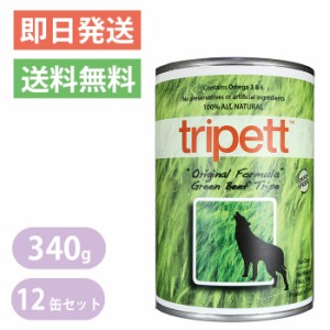 ペットカインド トライペット オリジナルフォーミュラビーフトライプ 缶詰 340g 12缶セット ウェットフード Pet Kind tripett