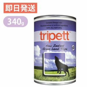 ペットカインド トライペット ニュージーランドグリーンラムトライプ 缶詰 340g ウェットフード Pet Kind tripett