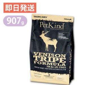 ペットカインド トライプドライ Gold Line グリーンベニソントライプ 907g ドッグフード PetKind