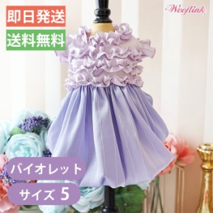 【Wooflink】ウーフリンク PERFECT DAY DRESS サイズ5 バイオレット 犬用ドレス サテンフリルドレス  ストライプ フォーマル