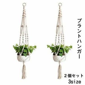 プラントハンガー 吊りスタンド ２個セット 屋外 屋内 植物 ハンガーマクラメ 観葉植物 吊り下げ ロープ ハンギングプランター 送料無料 