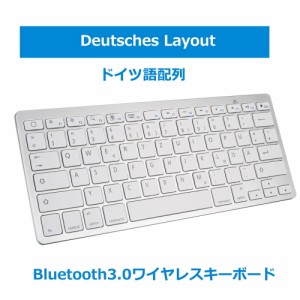 キーボードBluetooth ドイツ語配列 ペアリング小型 薄型 軽量 iphone用 ipad用 ワイヤレス ブルートゥース キーボード パソコン スマホ i