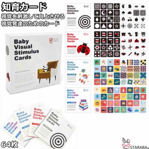 知育カード 白黒カード 赤ちゃん モンテッソーリおもちゃ 早期教育 知育玩具 知育おもちゃ おもちゃ 認知能力 教育玩具 学前教材 幼児教