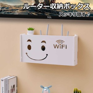 ルーター収納 ボックス 笑顔 かわいいホワイト PVC製 モデムラック スリム wifiラック wifi wi-fi TEL台 ラック モデム 収納 電源タップ 