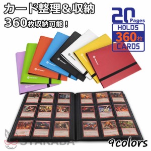 スターカードカードファイル9ポケット360枚収納カードシートコレクションファイルカード整理&収納ポケカ遊戯王デュエマMTGトイガー持ち運