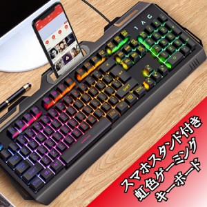 スマホスタンド 虹色ゲーミングキーボード eスポーツ USB 有線 ゲームキーボード 英語配列 送料無料