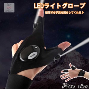 LEDグローブ フィッシンググローブ 釣り 指切り アウトドア スポーツ 車の修理 工具 登山 キャンプ 夜釣り ナイトフィッシング 送料無料