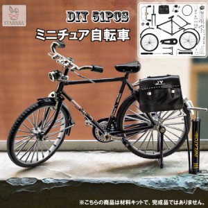 ミニDiy メタル自転車 模型 ミニチュア 小さな装飾品 コレクション キッズ クリスマス ギフト 置物 インテリアオーナメント送料無料