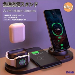 6in1 充電スタンド iphone android ワイヤレス充電 iwatch スマホ スマートフォン 送料無料 yk151