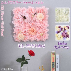 造花壁パネル フラワーパネル 花の壁のパネル お花 結婚式 背景 DIY レイヨン花壁 カフェ パーティー 装飾 ホテル ロマンチック クリスマ