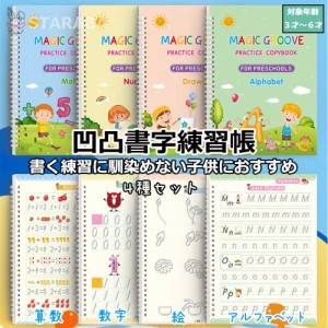 凹凸書字練習帳 書く力を育て 知育 数字/アルファベット/絵/算数の勉強 早期教育 幼児 教育 消せるボールペン付き 繰り返し学習可能 ３歳