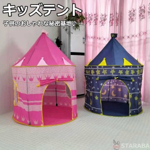 キッズテント 子供テント テントハウス プレイテント キッズハウス 秘密基地 キッズテント 子供 秘密基地 プレイハウス キッズルーム イ