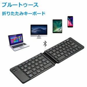 ブルートゥース 折りたたみキーボード iPad bluetooth キーボード 折りたたみ 10.2 7世代 スマホ ワイヤレス us配列 軽量 小型 usb充電 i