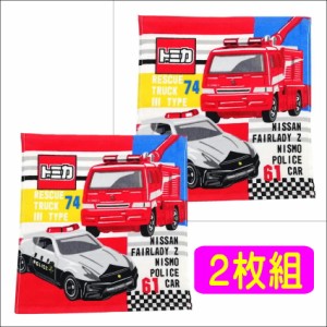 ２枚組 トミカ ハンドタオル ウォッシュタオル キャラクター パトカー 消防車 林タオル ハンカチ