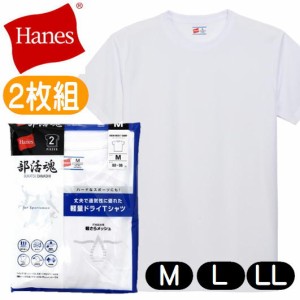 ヘインズ クルーネック Tシャツ 2枚組 吸汗速乾 丸首 半袖 部活魂 HM1-G704 Hanes スポーツTシャツ 通気性 伸縮性