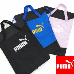 プーマ アクティブ グリップ シューサック PUMA シューケース シューズバッグ 巾着 靴入れ 体育館シューズ スポーツ 部活 079033