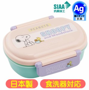 ランチボックス スヌーピー ポップカラー QAF2BAAG スケーター ふわっと 抗菌 弁当箱 SNOOPY キャラクター タイトランチボックス 360ml