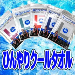 クールタオル ひんやり ロングタオル 冷感タオル ひんやりタオル 接触冷感　水で濡らして 熱中症対策 6970783280132