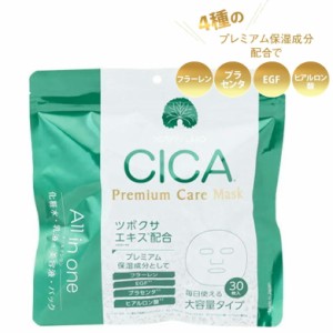 CICA プレミアム ケア マスク シカ フェイスマスク 30枚入り パック 日本製 美容成分 自宅エステ シートマスク 日本製 ツボクサエキス オ