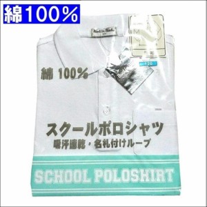 綿100％ スクール 長袖ポロシャツ 子供 白 無地 スクールポロシャツ 小学生 制服 110cm 120cm 130cm 140cm 150cm 160cm