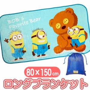 ミニオン ボブのお気に入り ロングブランケット USJ MINION キャラクター 毛布 ひざ掛け 丸眞 80×150cm 収納袋付き