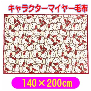 ハローキティ フェイシーズキティ マイヤー毛布 ブランケット 140×200cm サンリオキャラクター 丸眞 4992272711882