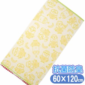 MINION バスタオル ミニオンたっぷり ミニオンズ キャラクター グッズ 抗菌防臭加工 60×120cm 丸眞 イエロー