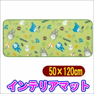 となりのトトロ あちこちトトロ インテリアボアマット ラグマット 50×120cm フロアマット スタジオジブリ センコー 4485549